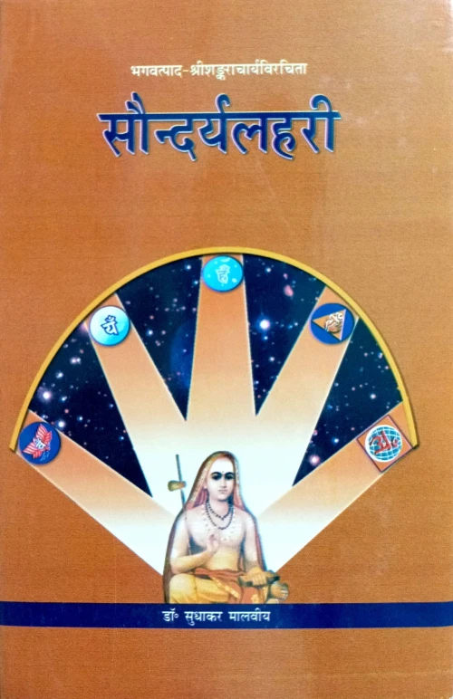 Soundaryalahari VPG 101